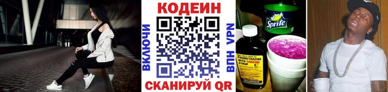 Кодеин напиток Lean (лин)  купить наркотики сайты  Клинцы 
